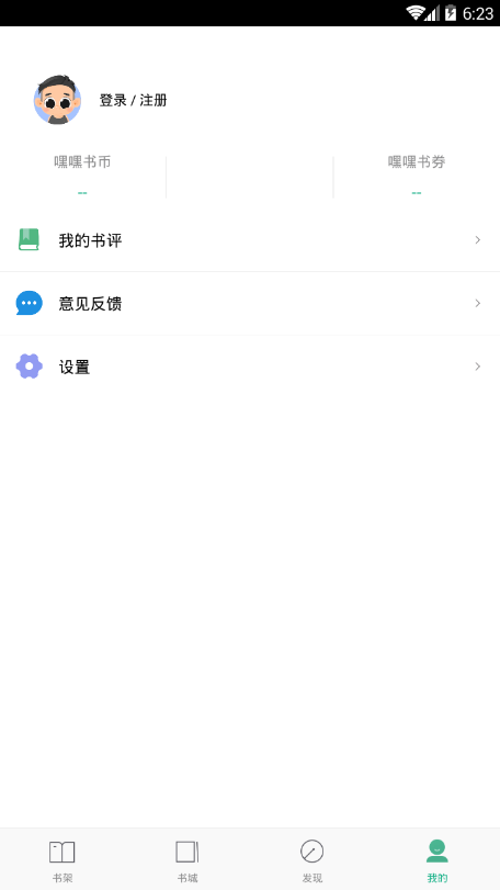 嘿嘿連載app官方正版3