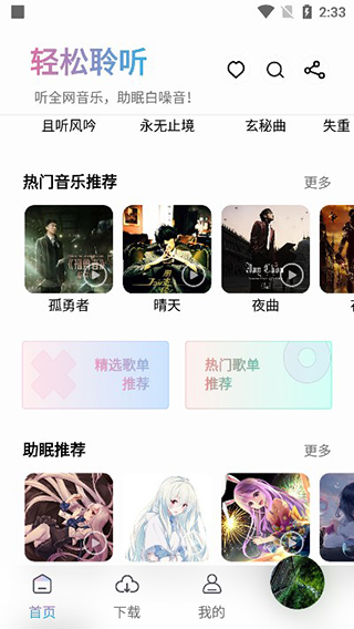 聆聽音樂最新版本1