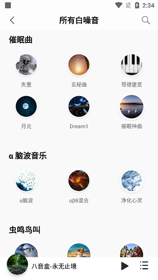 聆聽音樂最新版本0