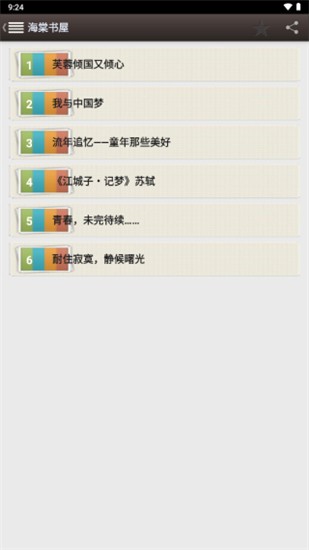 海棠書屋 安卓版0