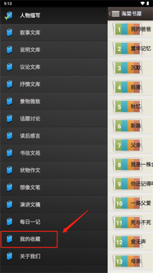 海棠書屋 安卓版1