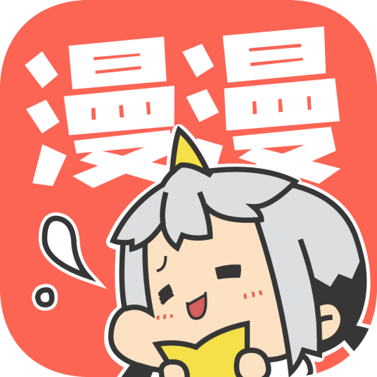 漫漫漫畫安卓版