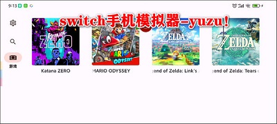yuzu模擬器 安卓版3