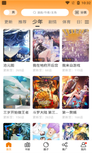 妖精漫畫 官方免費版登錄頁面2
