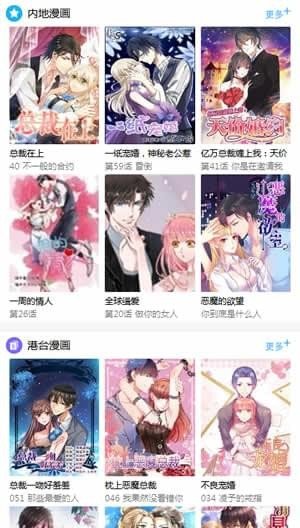 滴滴漫畫app