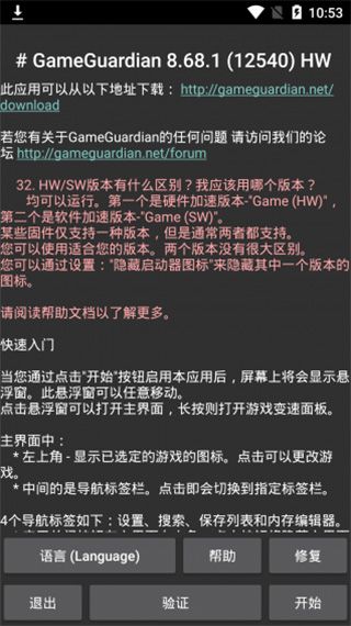 GG修改器虛擬空間2