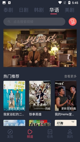 泰劇兔app官網版3