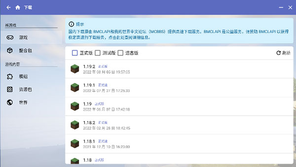 我的世界hmcl啟動器 最新版0