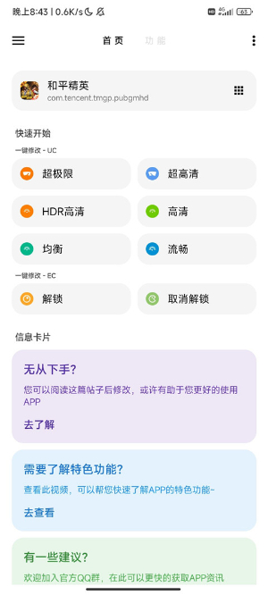 LT畫質助手最新版3