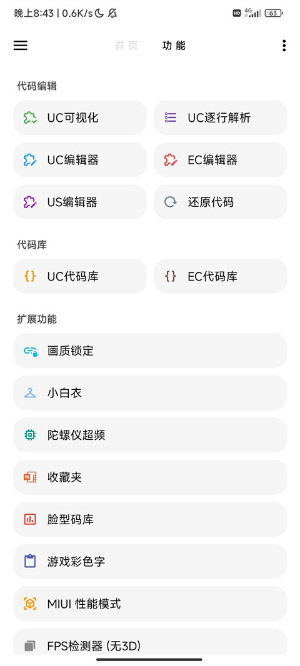 LT畫質助手最新版2