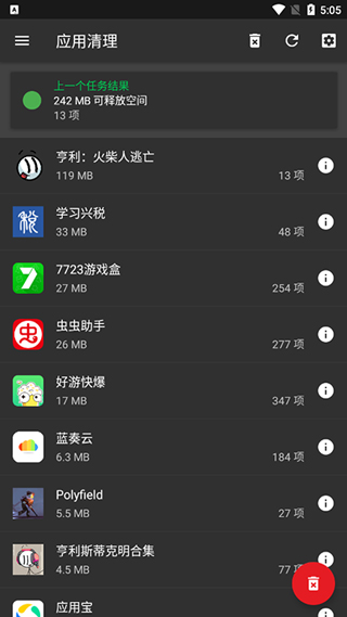 SDMaid軟件2