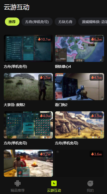 3A云游戲官網版2