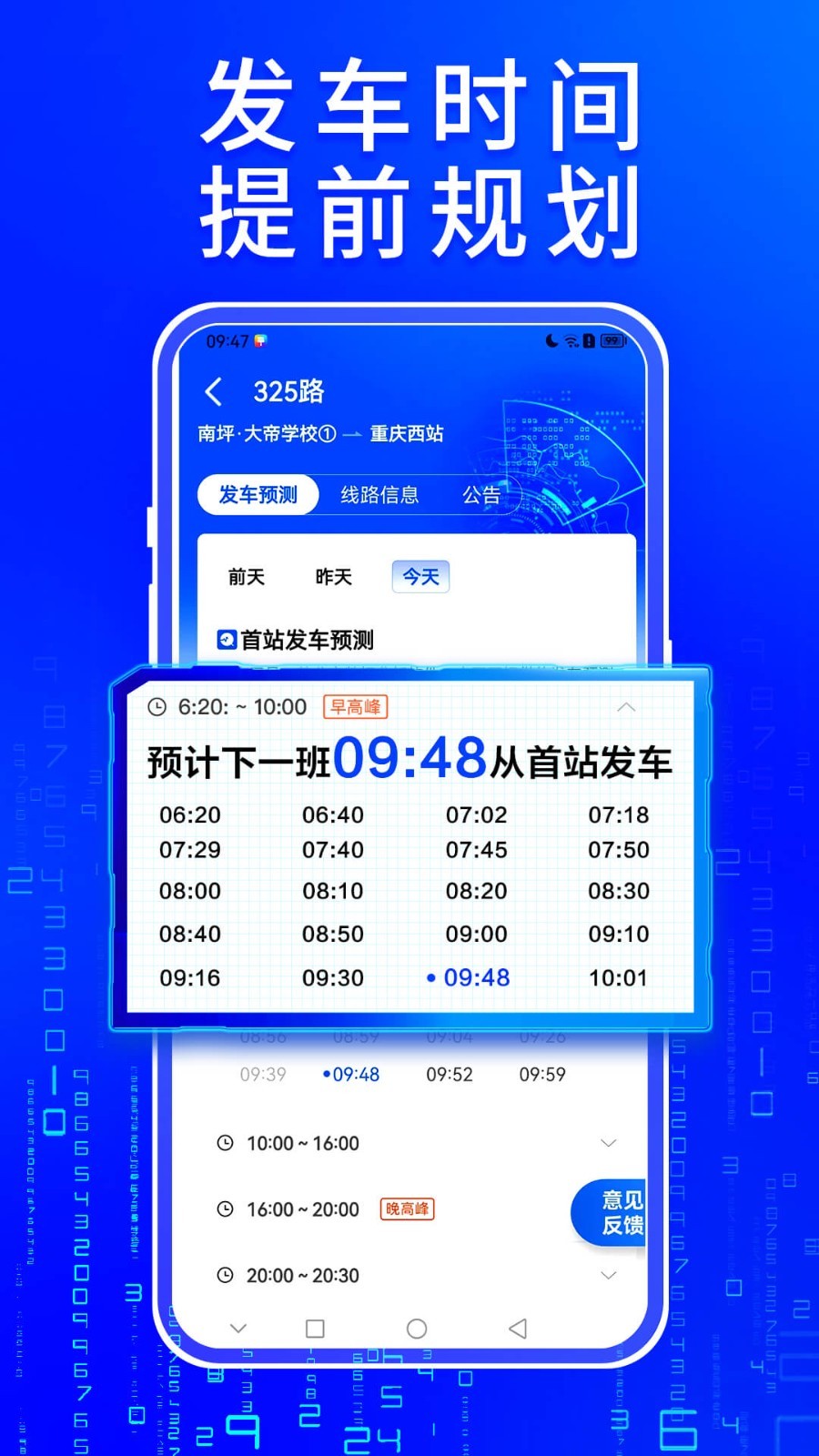 車來了公交車實時查詢3