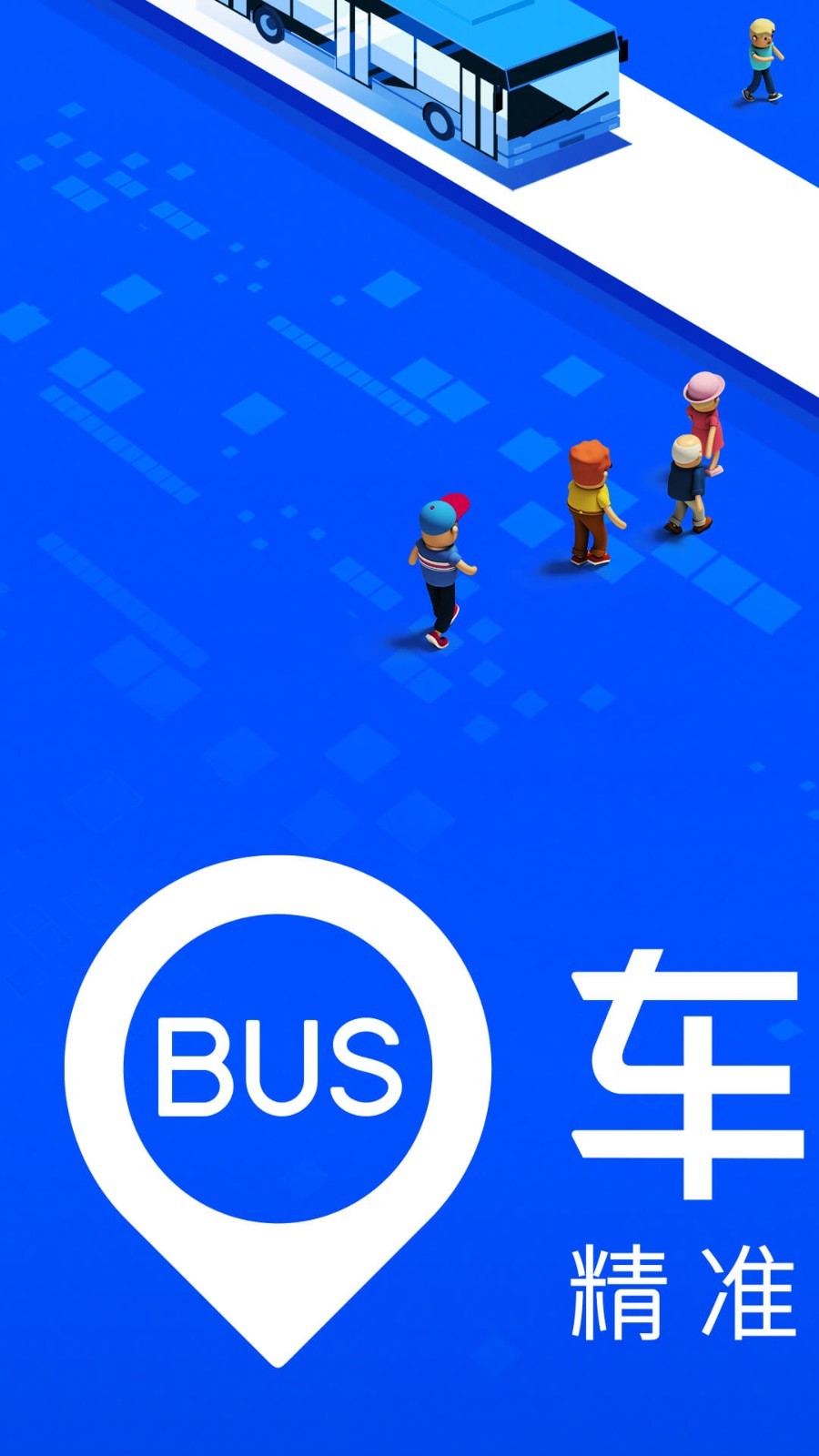 車來了公交車實時查詢0