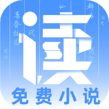 愛讀小說app免費版下載