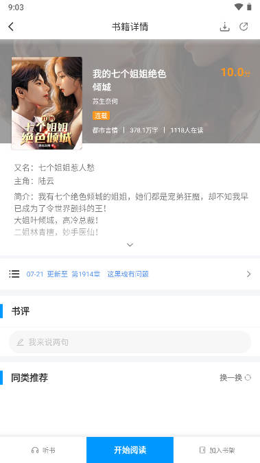愛讀小說app免費(fèi)版下載2