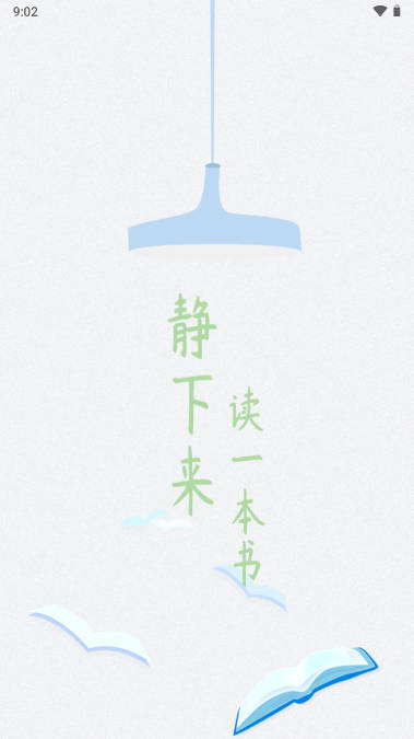 愛讀小說app免費(fèi)版下載0