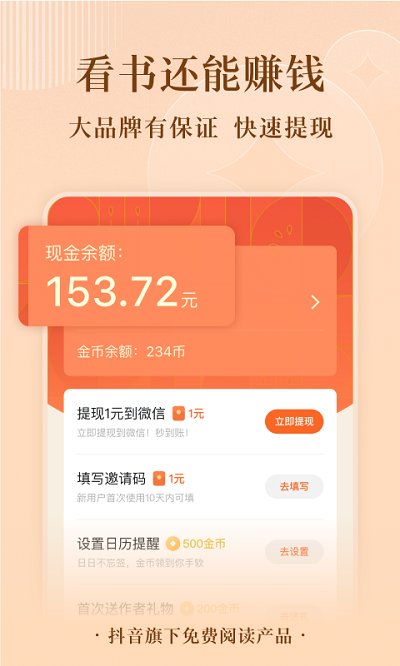 番茄小說 官網網頁版入口免費閱讀3