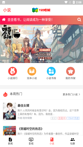 123影視 官方正版3