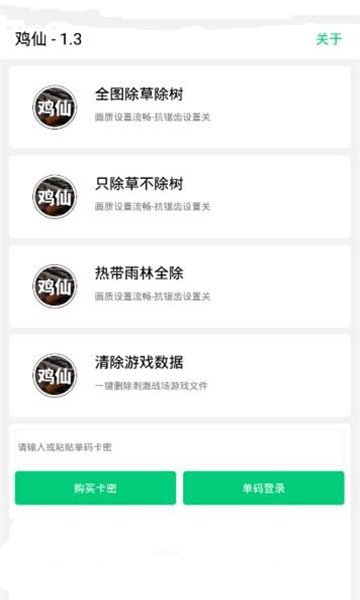雞仙 官方版2