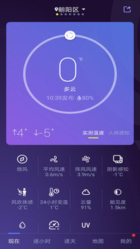 中國天氣預報官網免費下載2