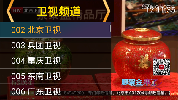 星火電視tv版3