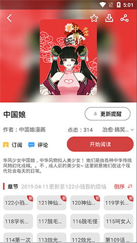 親親漫畫 官網最新版1