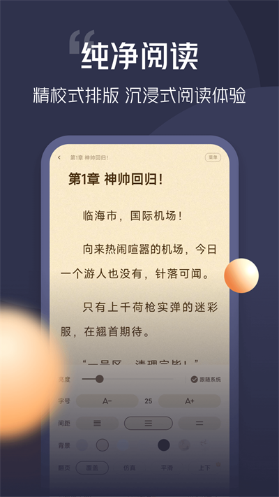 青橙小說app官方下載2