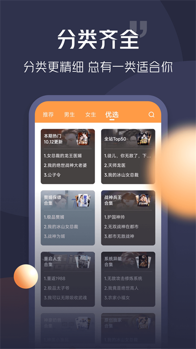 青橙小說app官方下載1