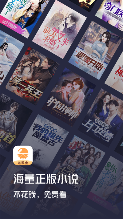 青橙小說app官方下載3