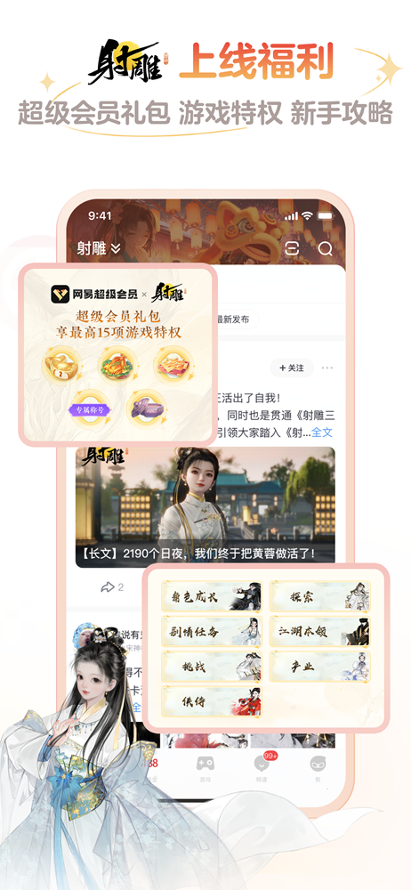 網(wǎng)易大神 app官方網(wǎng)站3