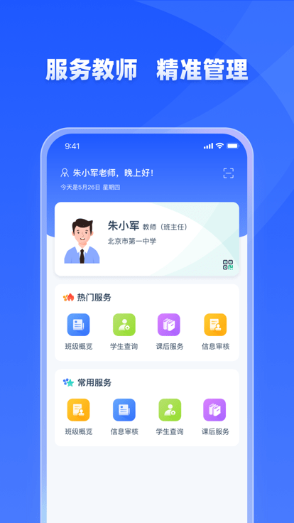 學(xué)有優(yōu)教 官方正版2