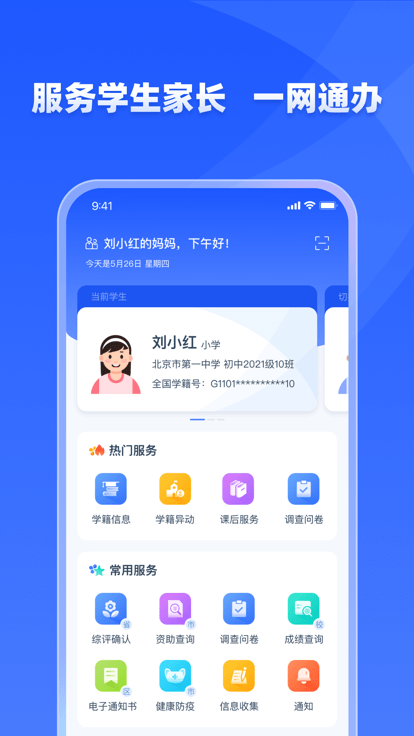 學(xué)有優(yōu)教 官方正版1