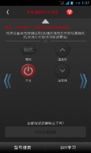 電視萬能遙控器免費下載安裝1