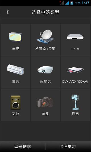 電視萬能遙控器免費下載安裝2