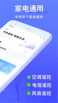 智能遙控器免費下載2