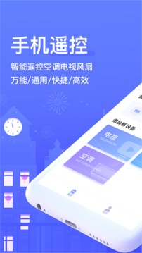 智能遙控器免費下載1