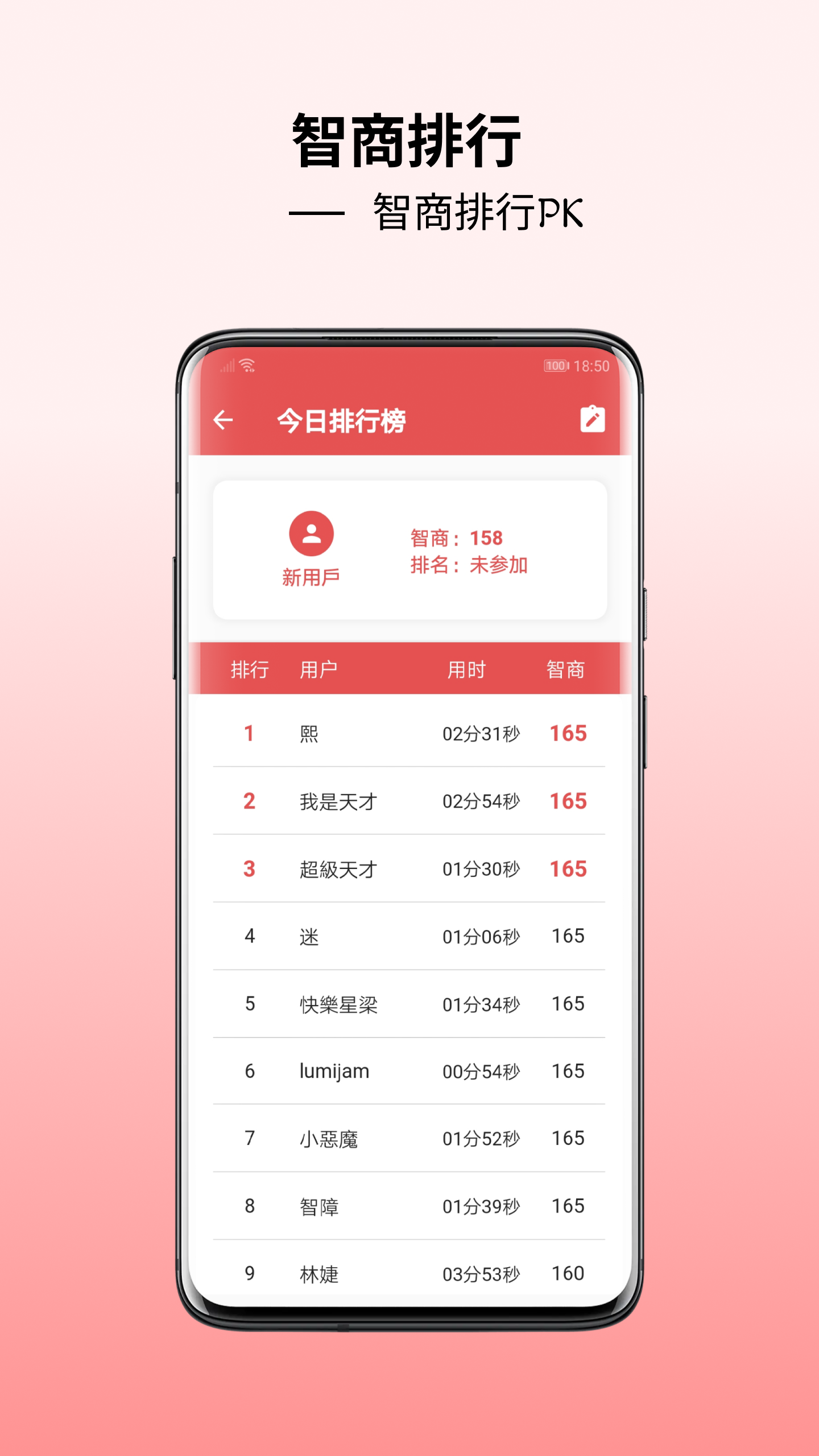 智商測試1