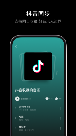 汽水音樂安卓4.00