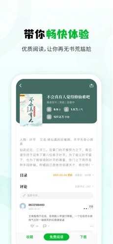 小書森小說軟件3