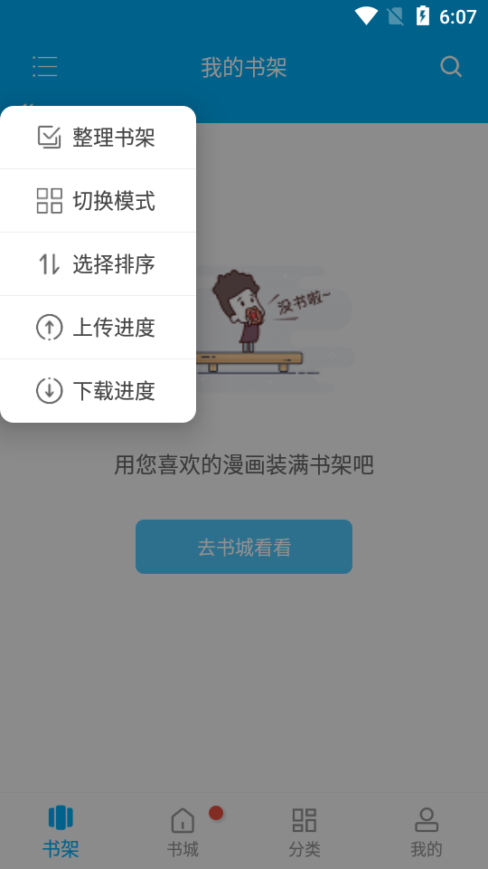 風車漫畫 免費下載1