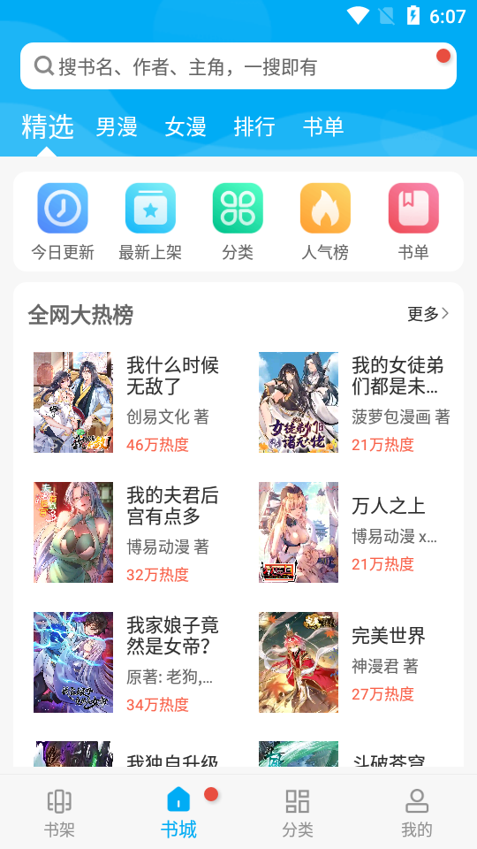 風車漫畫 免費下載2