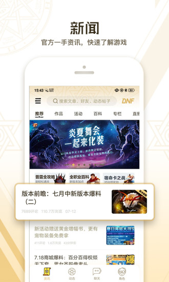 dnf助手 官網下載最新版2