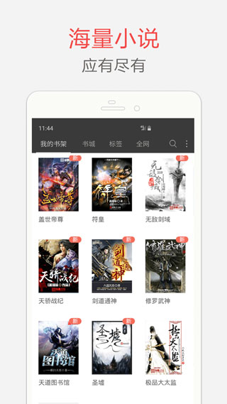 筆趣閣 app官方版4