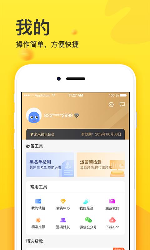 米米錢包正規版中文版2