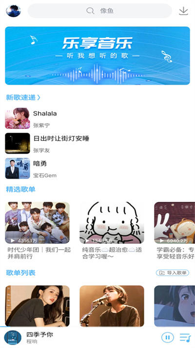 樂享音樂3