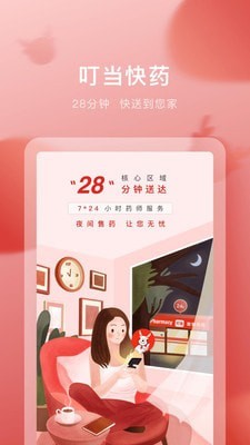 叮當快藥2