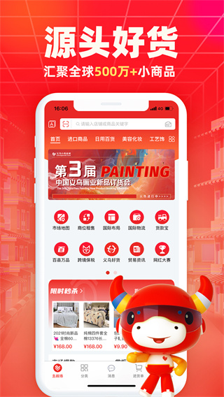 義烏小商品城1