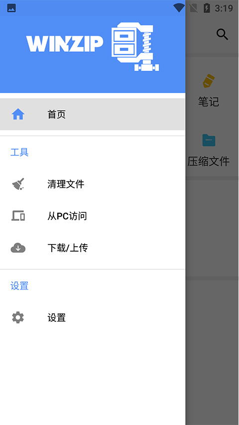 WinZip手機(jī)版1
