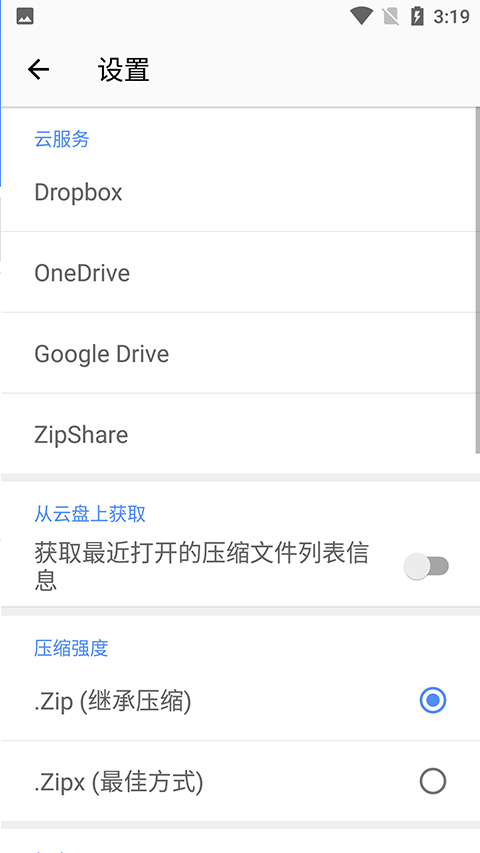 WinZip手機(jī)版3